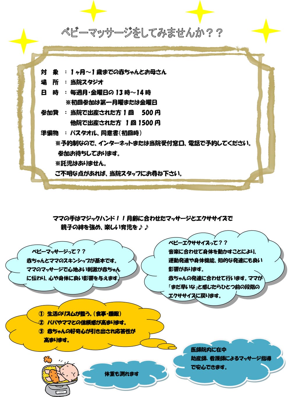 出産後の催し 松山市竹原町の産婦人科 梅岡レディースクリニック 不妊治療 人工授精 体外受精